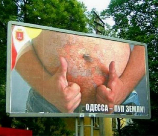 приколы реклама Одесса